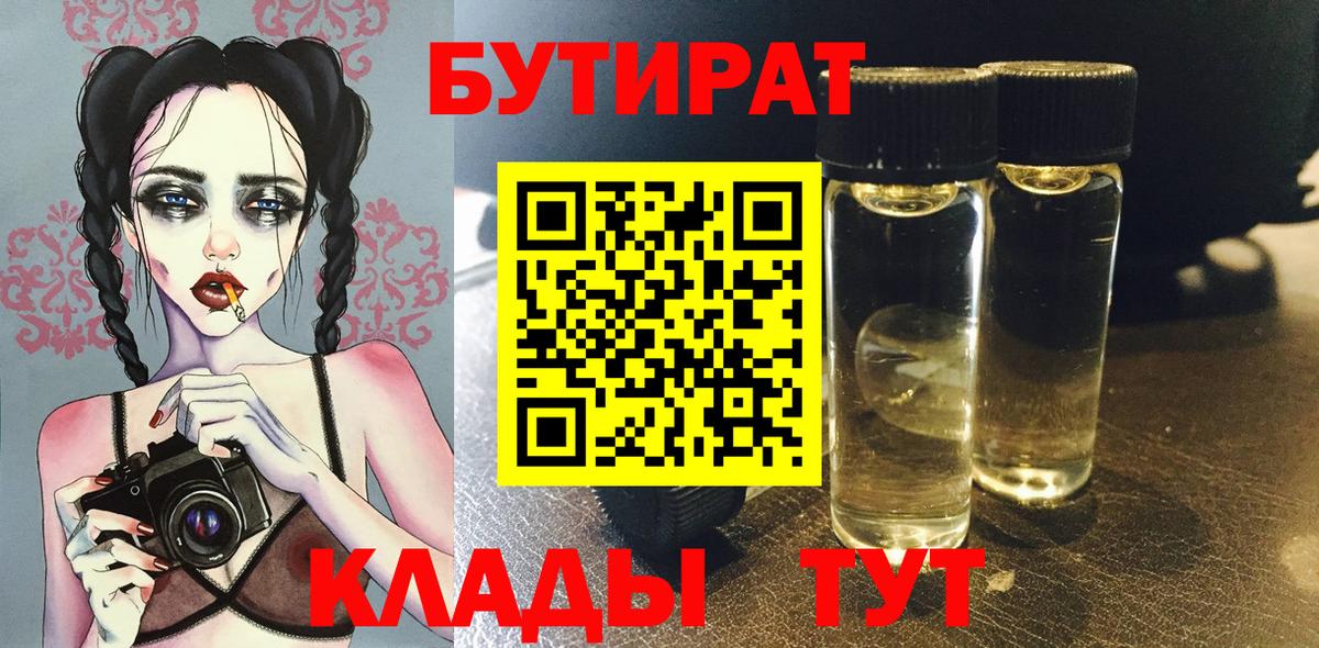 Бутират  Вход с VPN  Ступино  БУТИРАТ GHB 