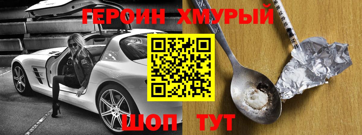 Героин хмурый Ступино