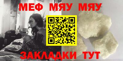 мяу мяу кристалл Малоярославец