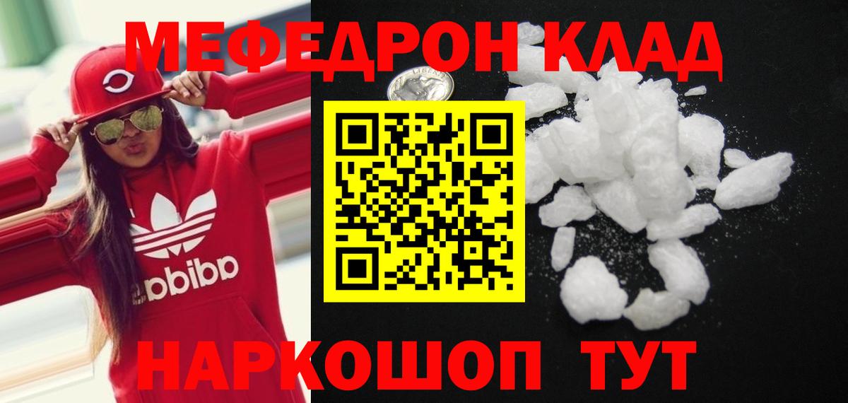 Мефедрон кристаллы Ступино